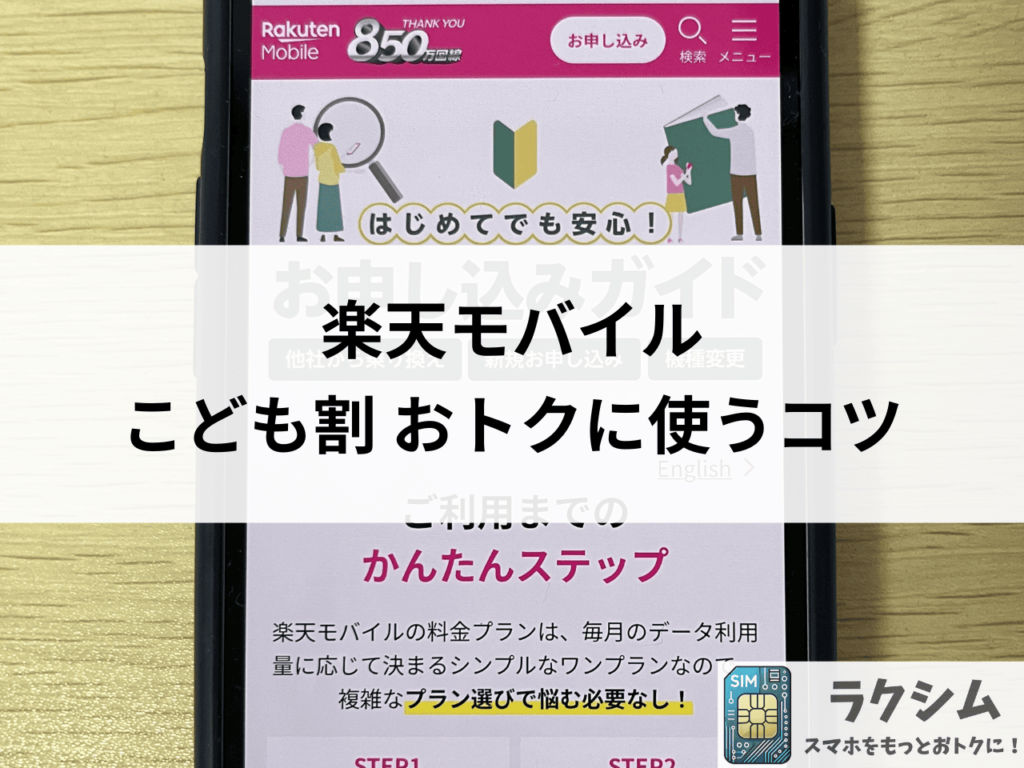 最強こどもプログラムを最大限お得に使うコツ