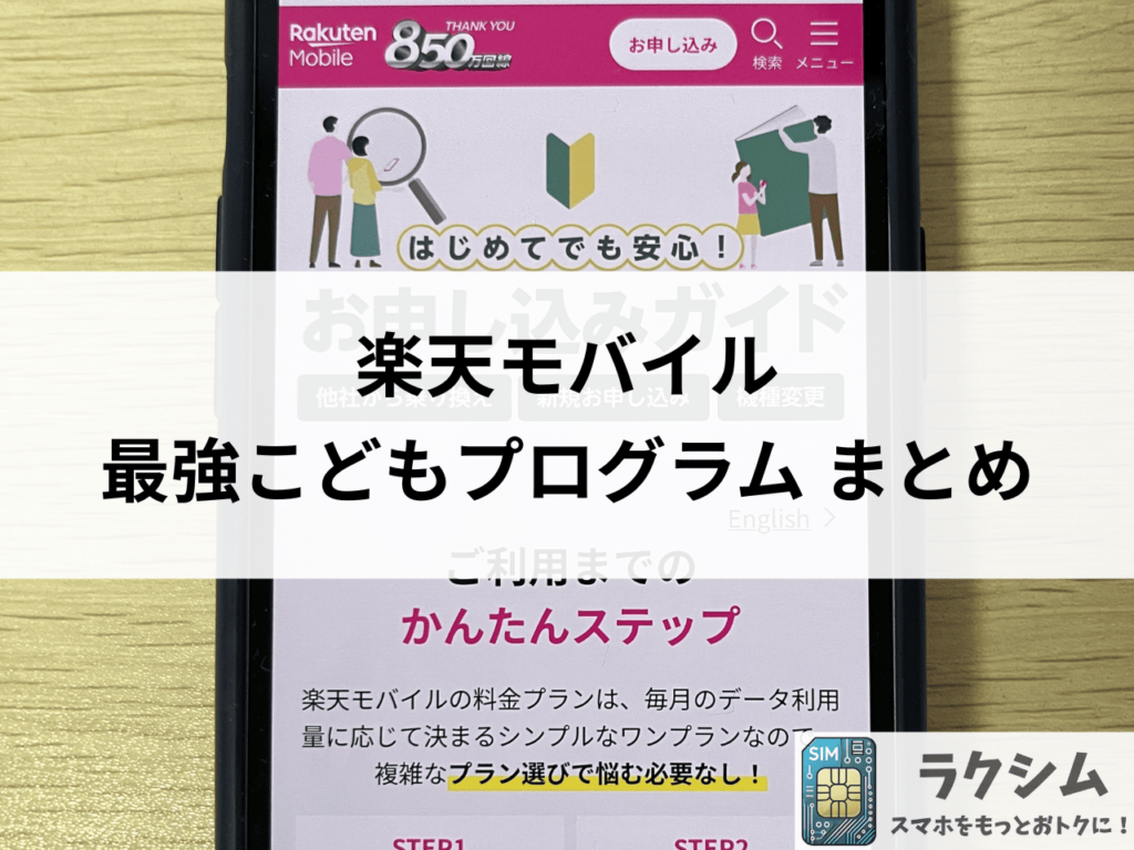 まとめ|子どものスマホをお得に運用しよう!