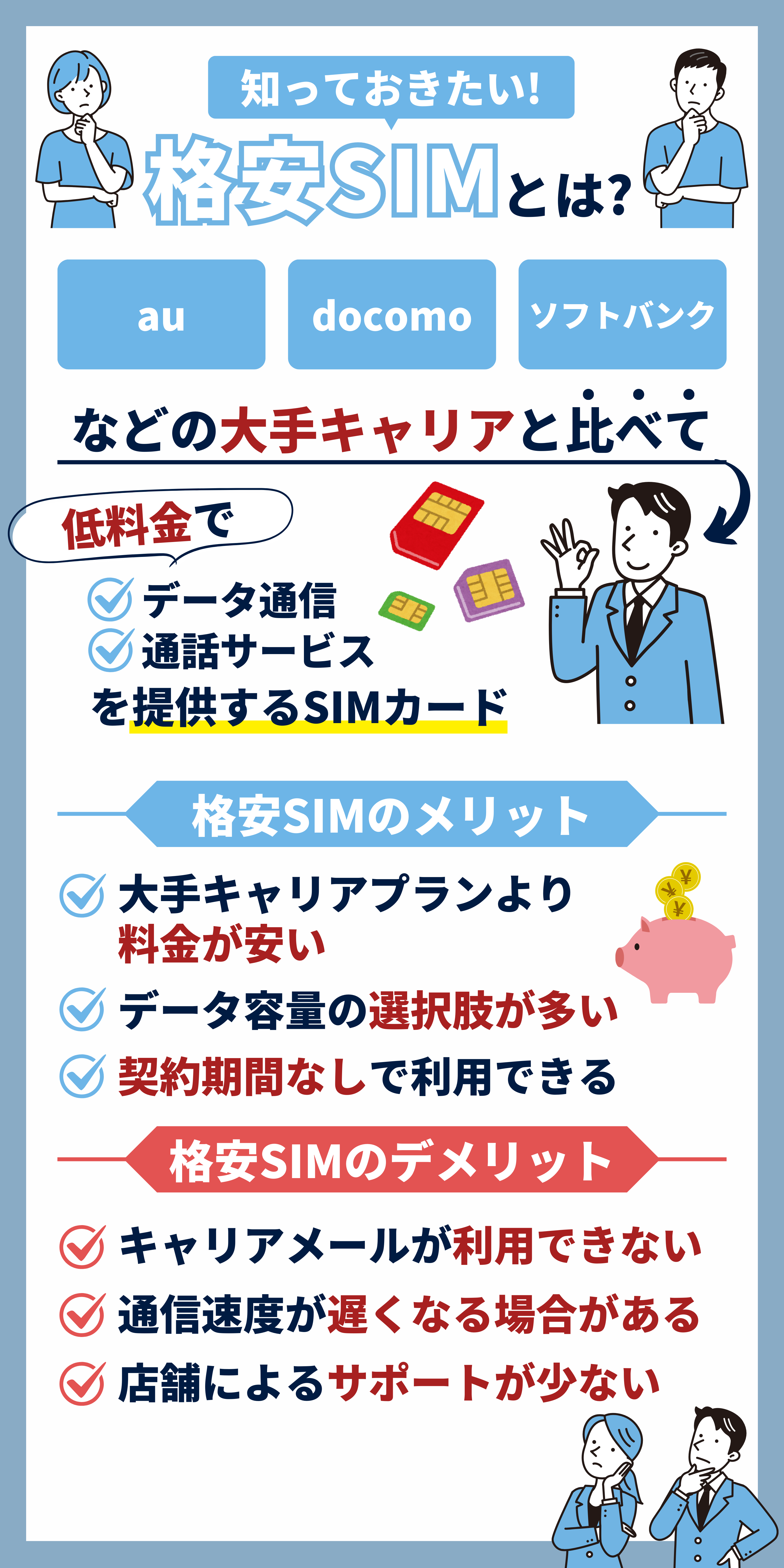 LINEMO】安定のソフトバンク回線でLINEメッセージやビデオ通話し放題