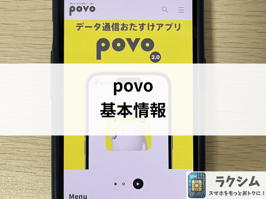 povo(ポヴォ)の基本情報