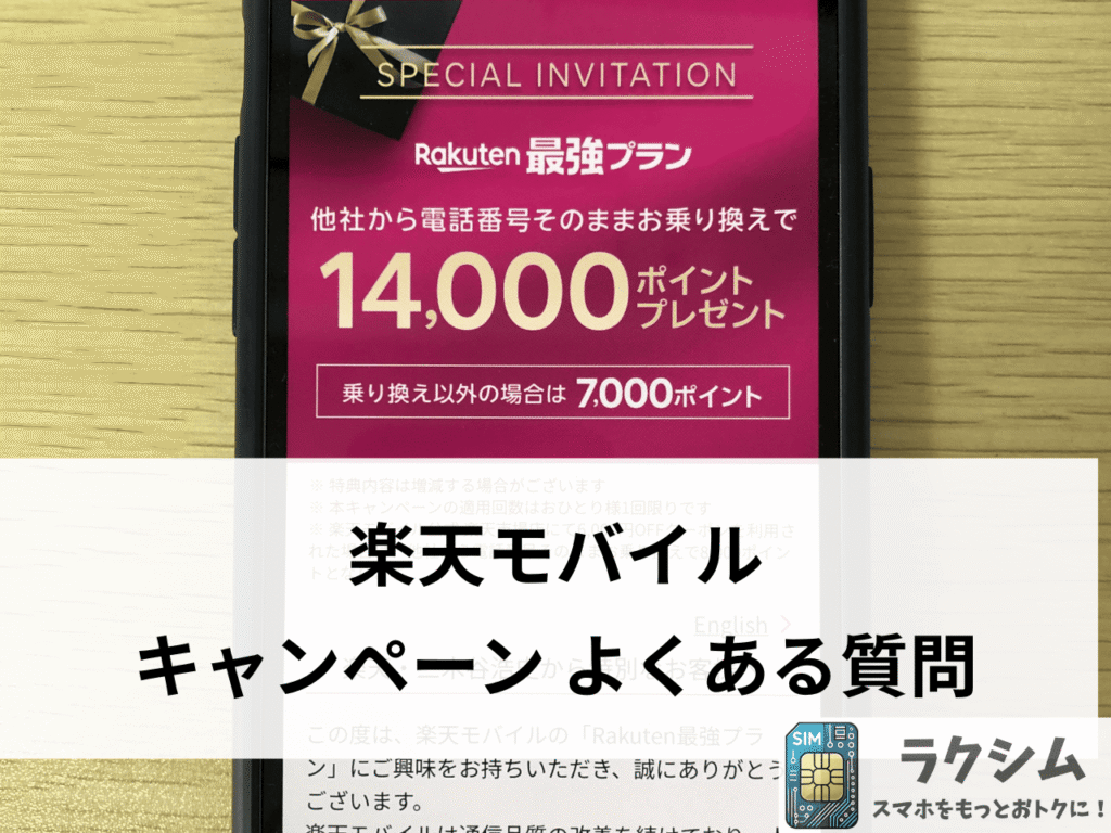 【Q&A】三木谷・従業員紹介キャンペーンに関するよくある質問