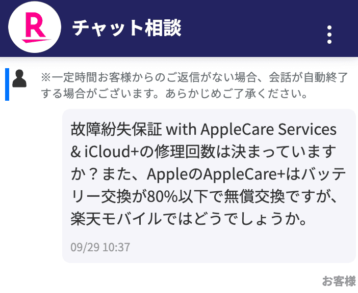 故障紛失保証 with AppleCare Services & iCloud+の修理回数は決まっていますか？また、AppleのAppleCare+はバッテリー交換が80%以下で無償交換ですが、楽天モバイルではどうでしょうか。