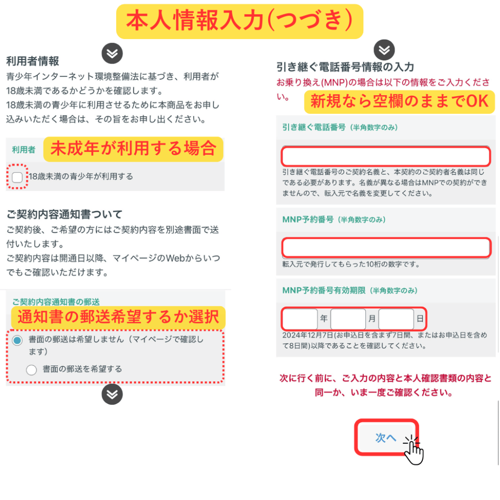 日本通信SIM手順-10