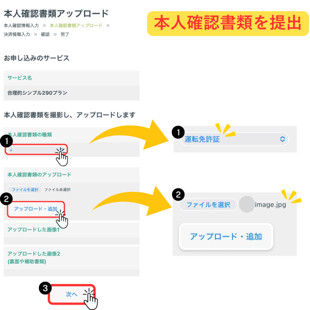 日本通信SIM手順-11