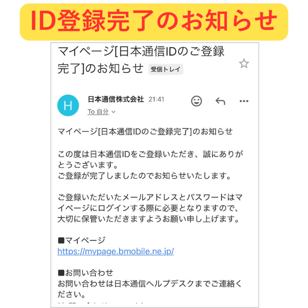 日本通信SIM手順-15