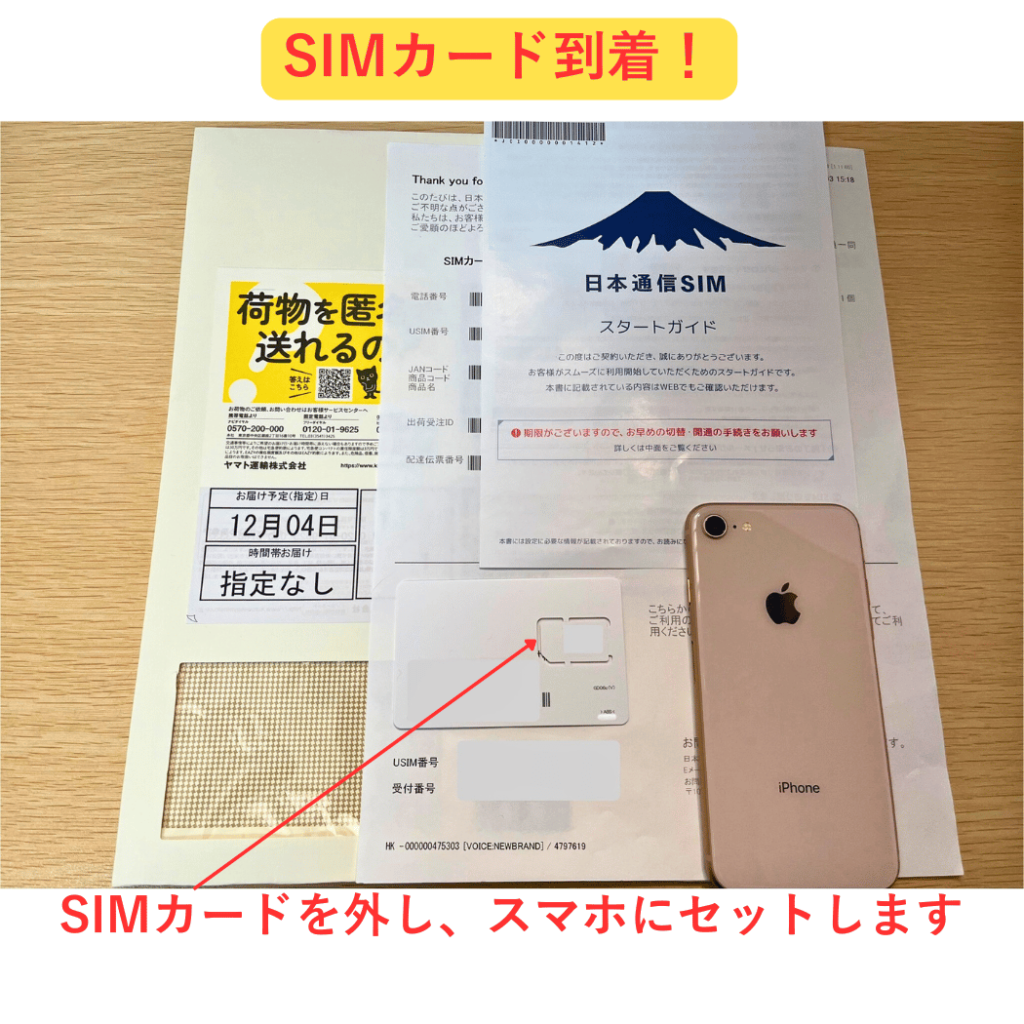 日本通信SIM手順-17