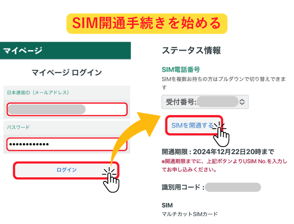 日本通信SIM手順‐18