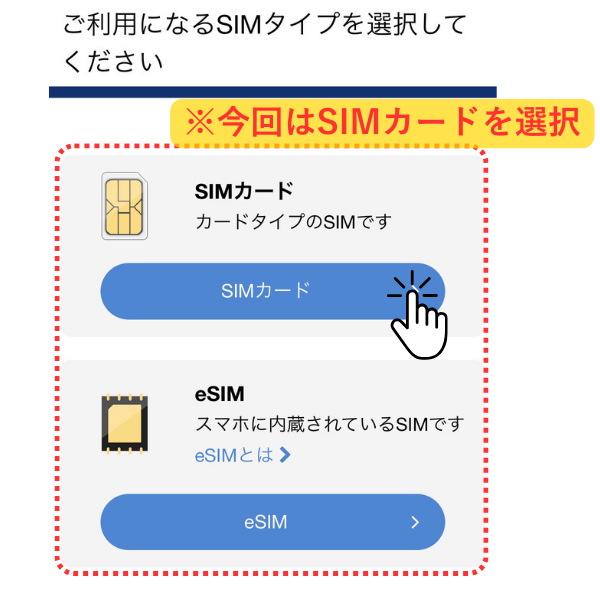 日本通信SIM手順‐2