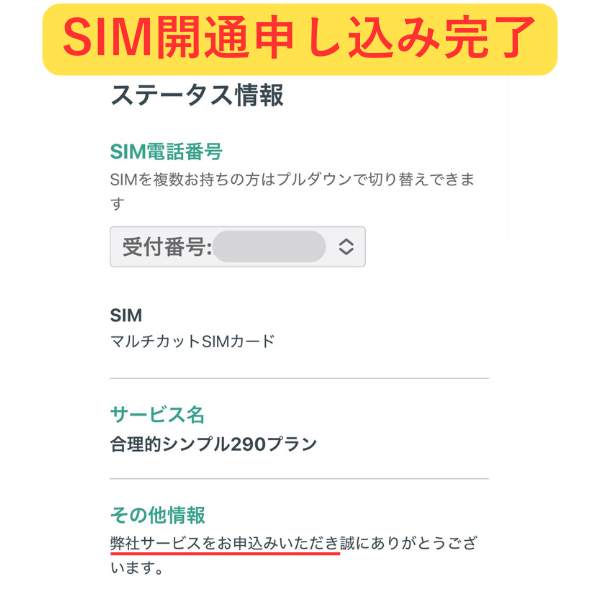 日本通信SIM手順-20