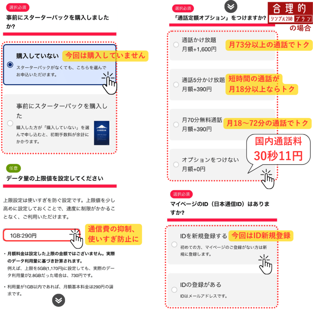 日本通信SIM手順4