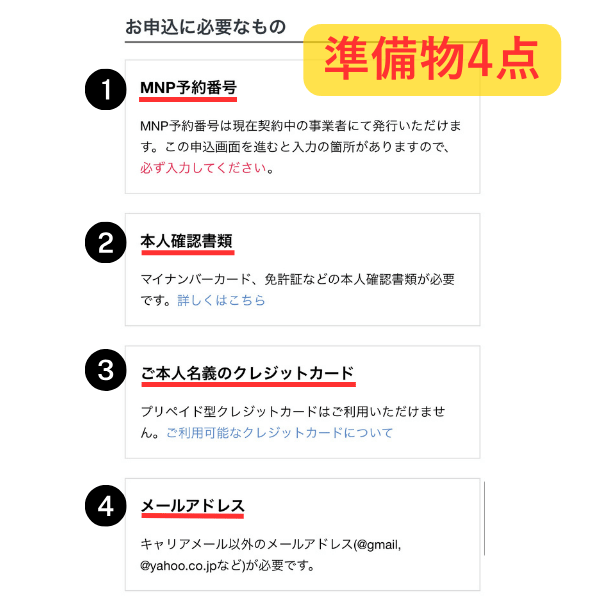 日本通信SIM手順-6