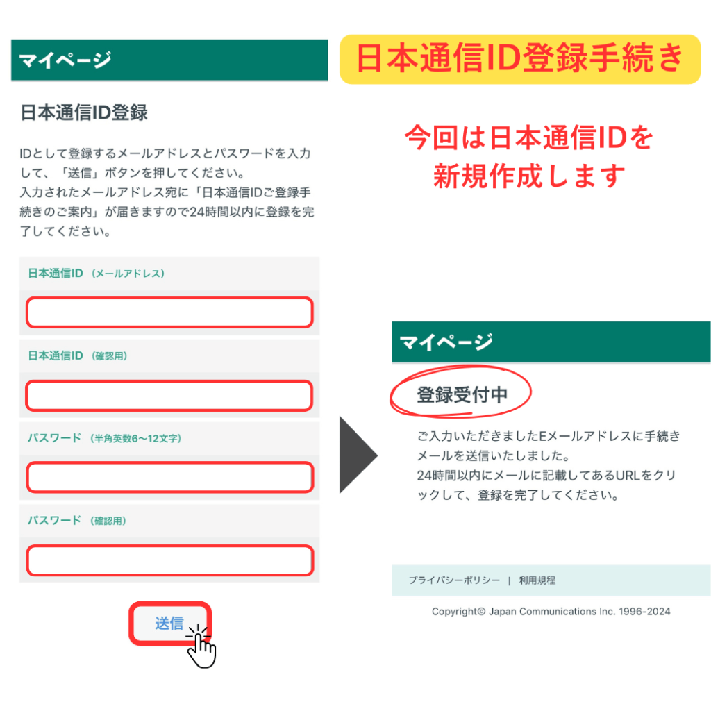 日本通信SIM手順-7