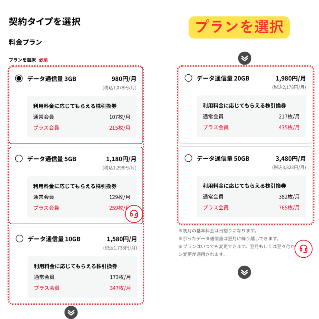 カブアンドモバイル手順10