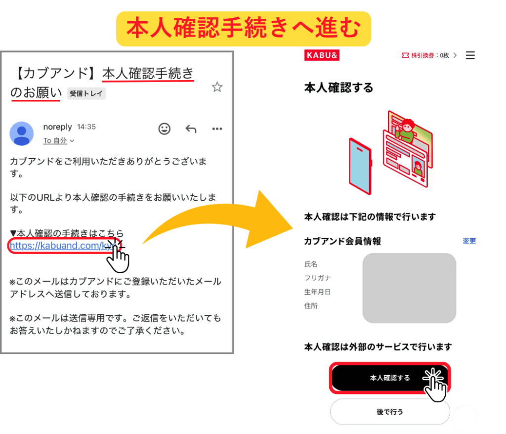 カブアンドモバイル手順21