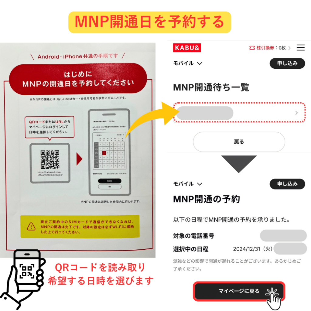 カブアンドモバイル手順26