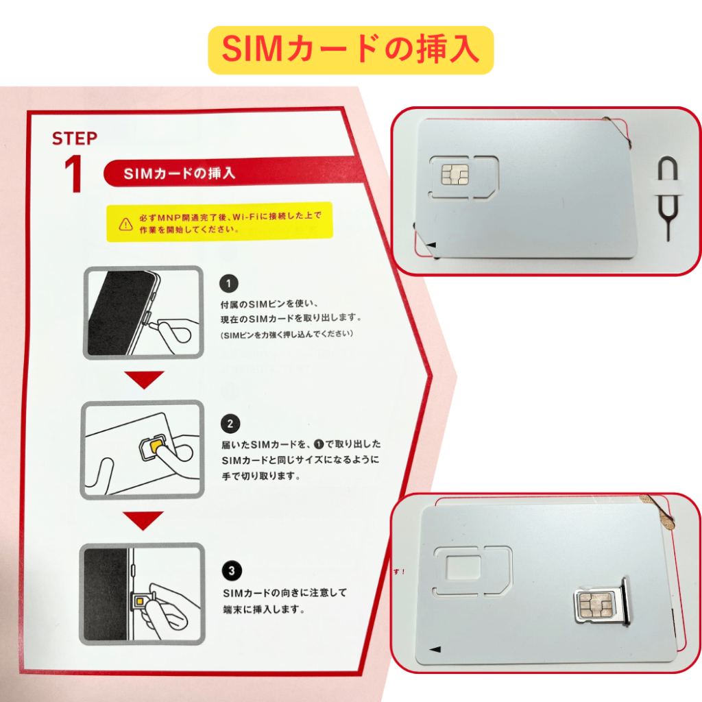 カブアンドモバイル手順27