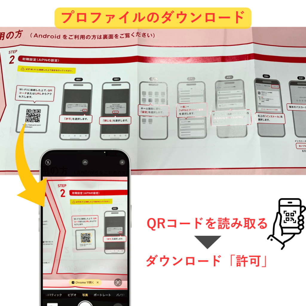 カブアンドモバイル手順29