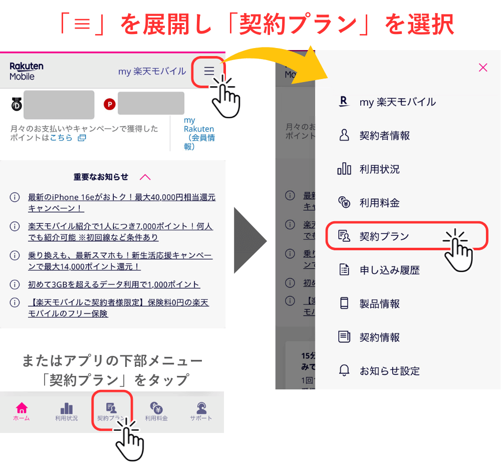楽天 モバイル 解約 タイミング