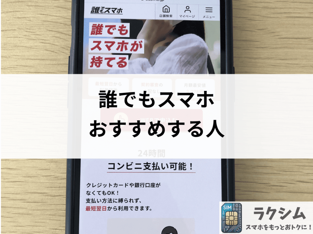 誰でもスマホをおすすめする人