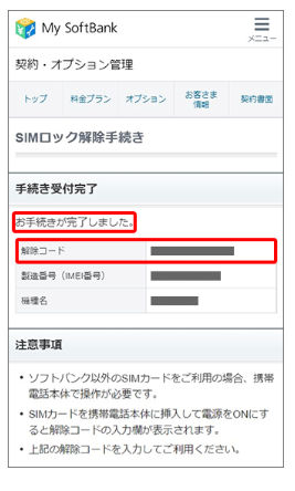 SIMロック解除方法3