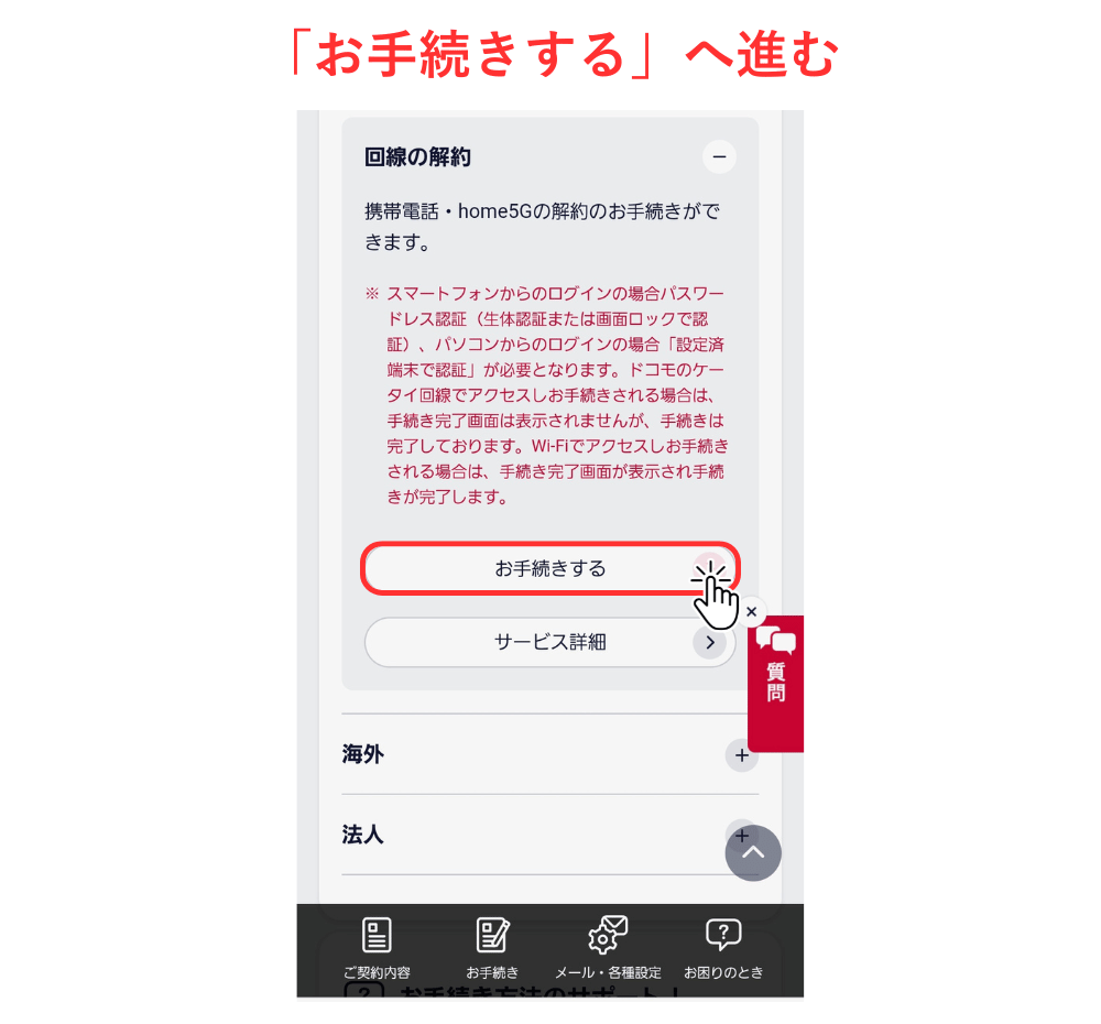 ドコモ解約MNP_3