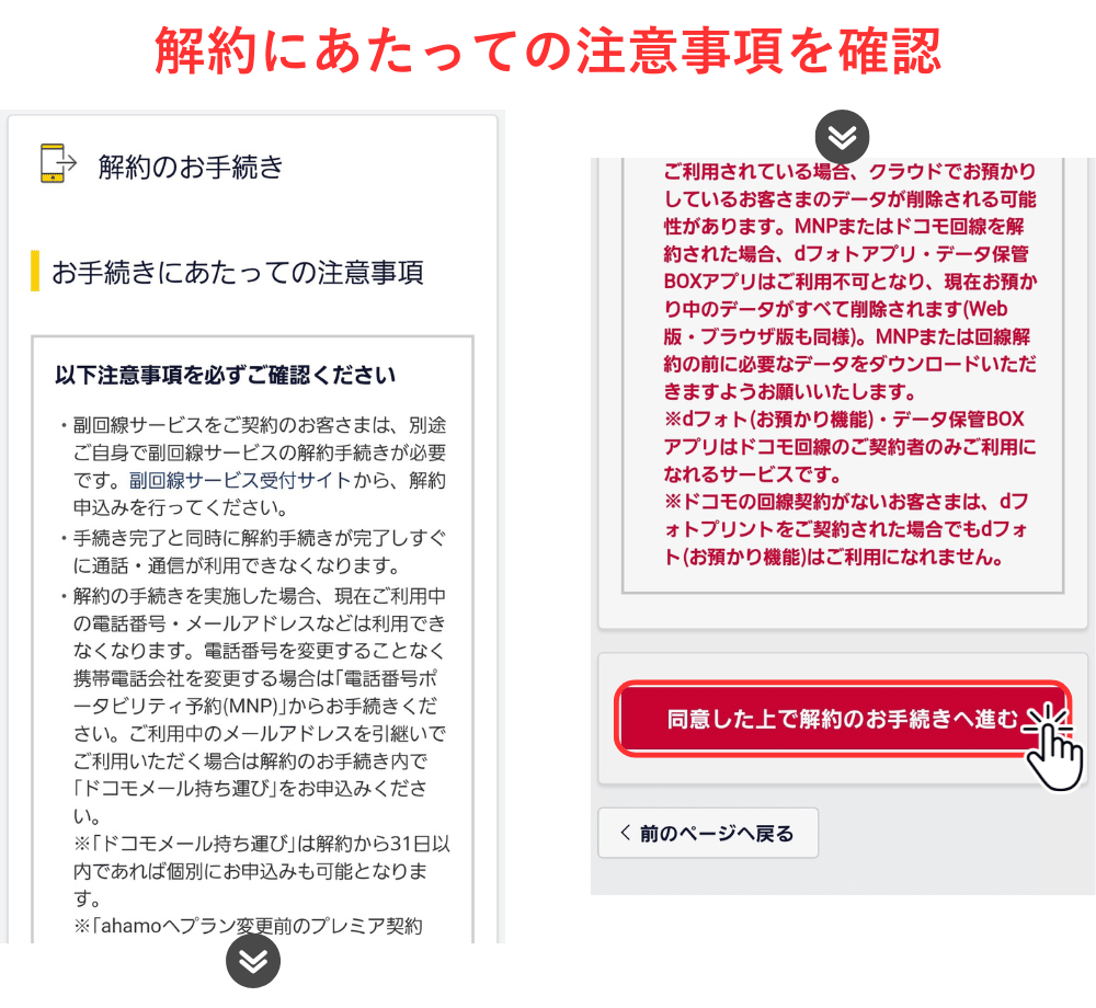 ドコモ解約MNP_4