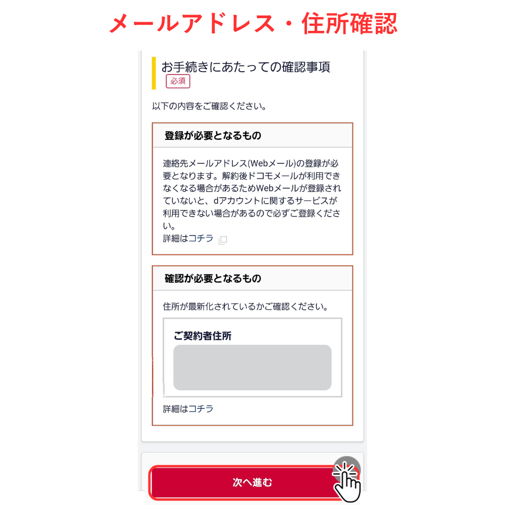 ドコモ解約MNP_5