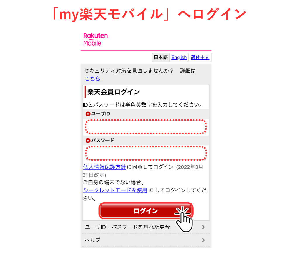 楽天解約・MNP_1
