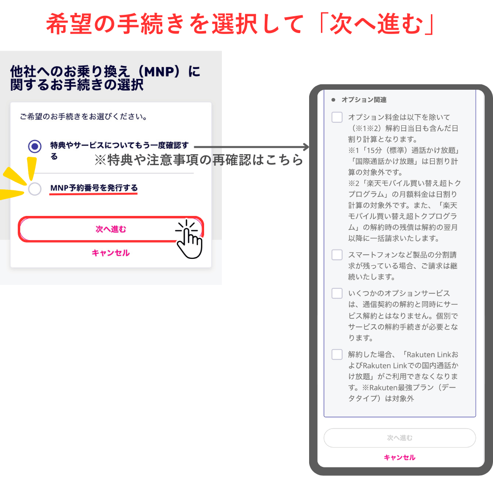 楽天解約・MNP_13