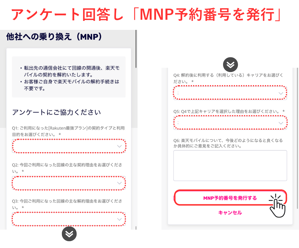 楽天解約・MNP_15