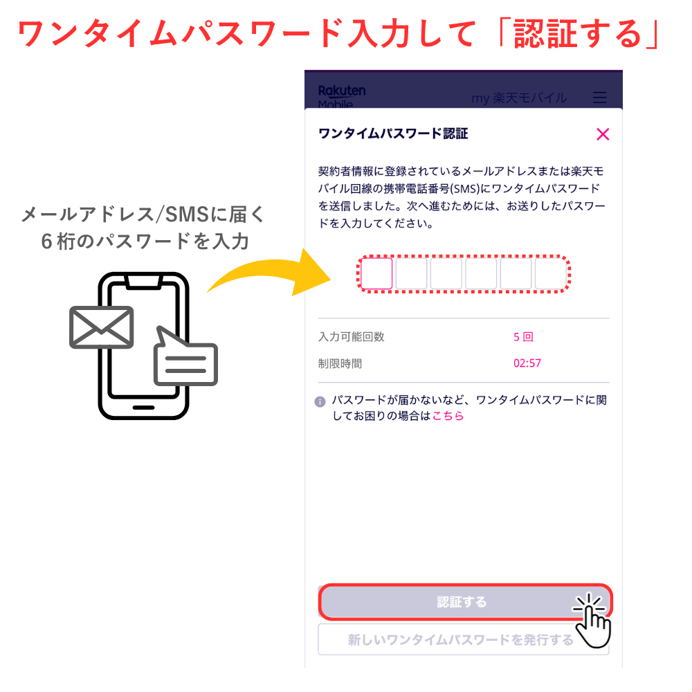 楽天解約・MNP_16