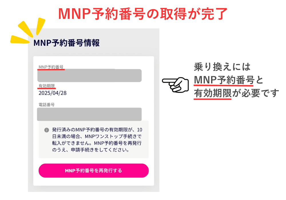 楽天解約・MNP_17