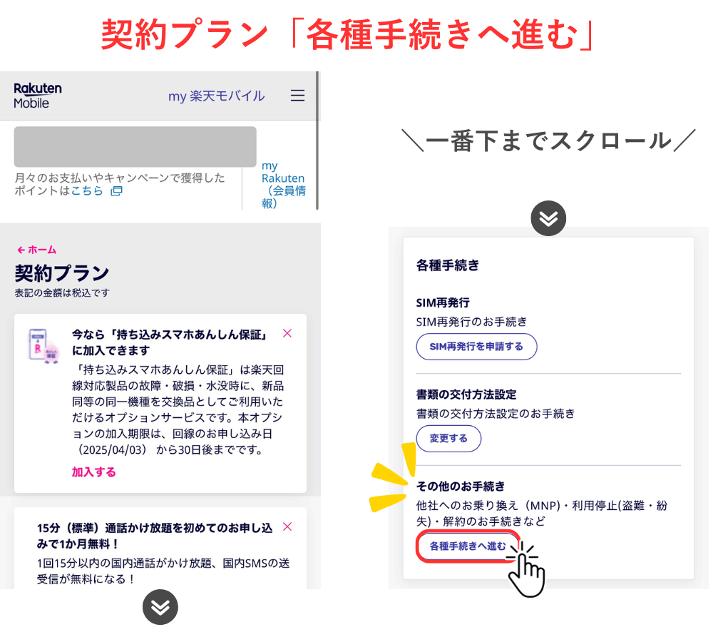 楽天解約・MNP_3