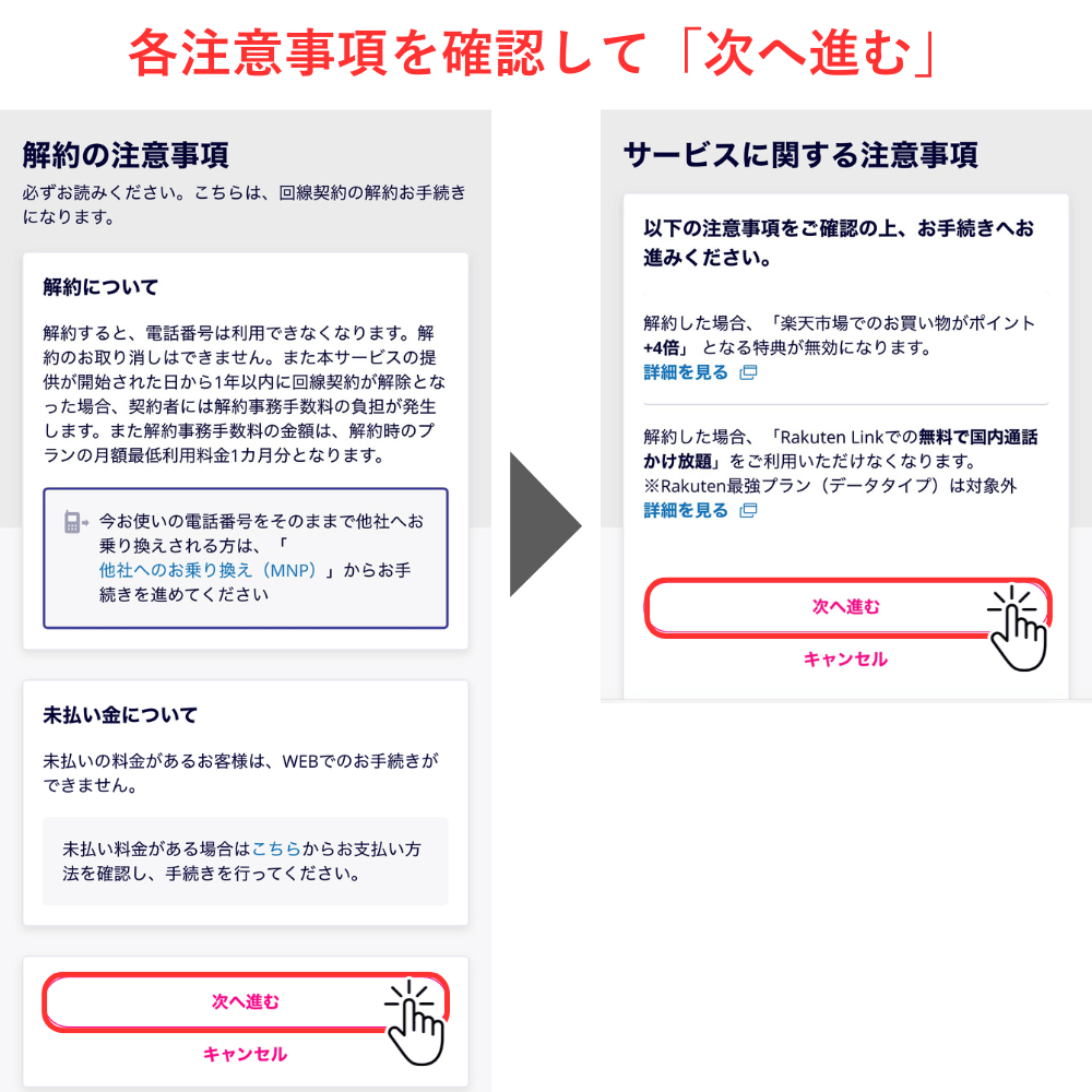 楽天解約・MNP_5