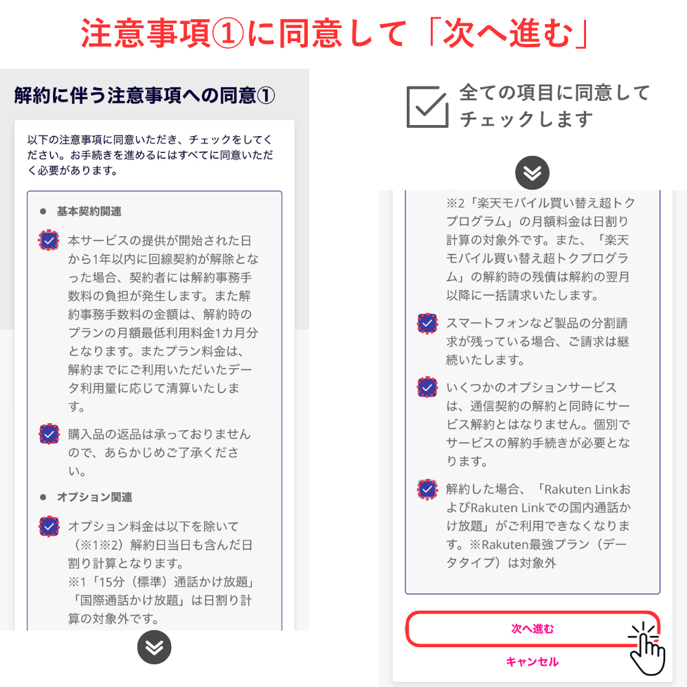 楽天解約・MNP_7