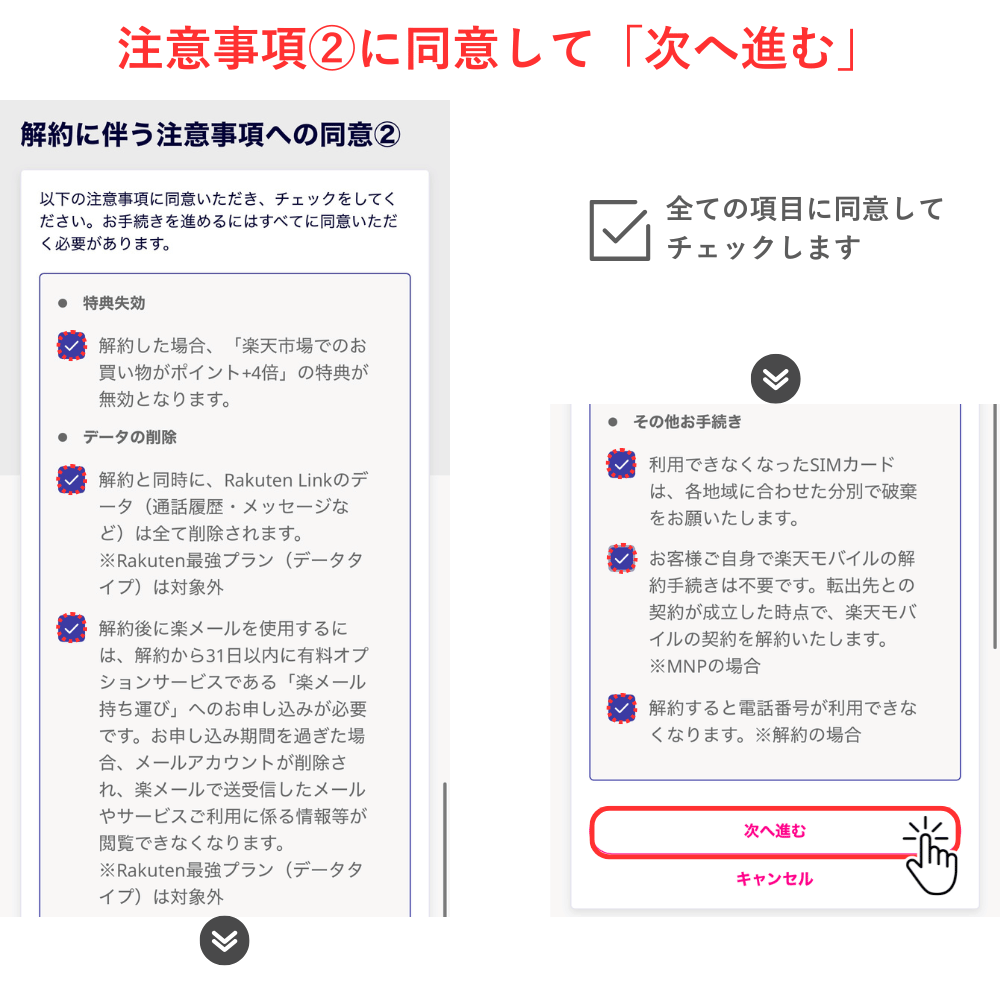 楽天解約・MNP_8