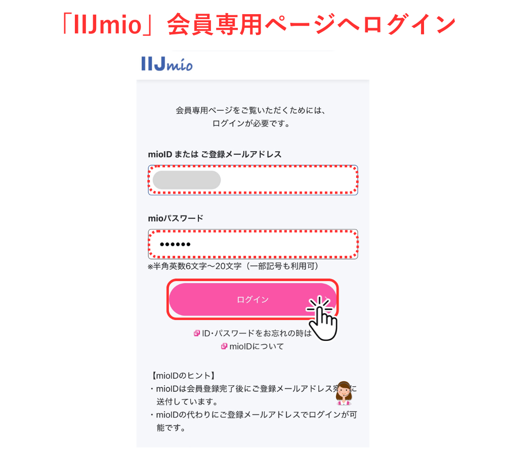 IIJmio解約_1