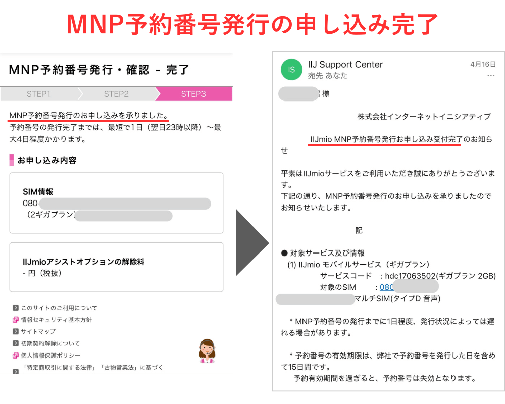 IIJmio解約_10