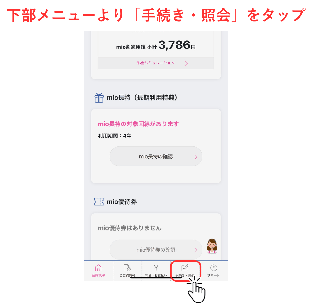 IIJmio解約_2