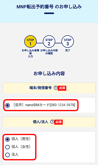 ocnモバイル mnp手順