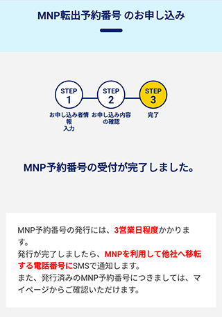ocn mnp手順