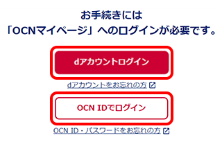 ocn　mnp手順