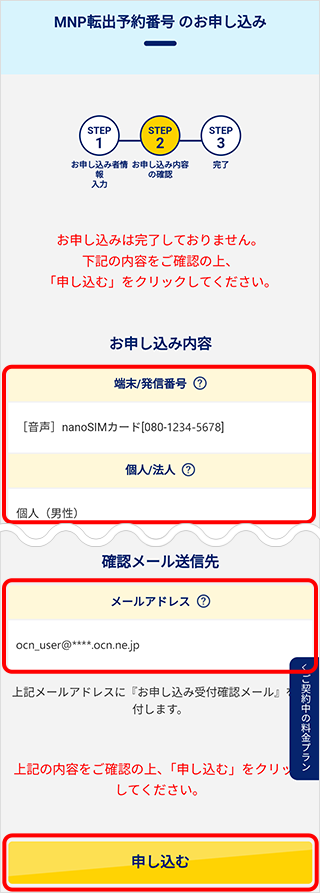 ocnモバイル mnp手順