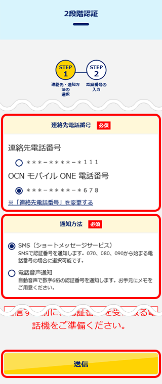 ocn mnp 手順