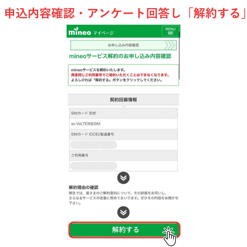 mineo解約_3