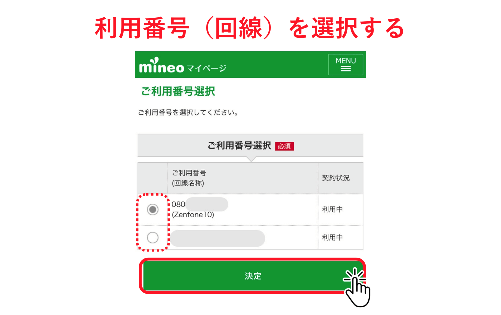 mineo解約_5