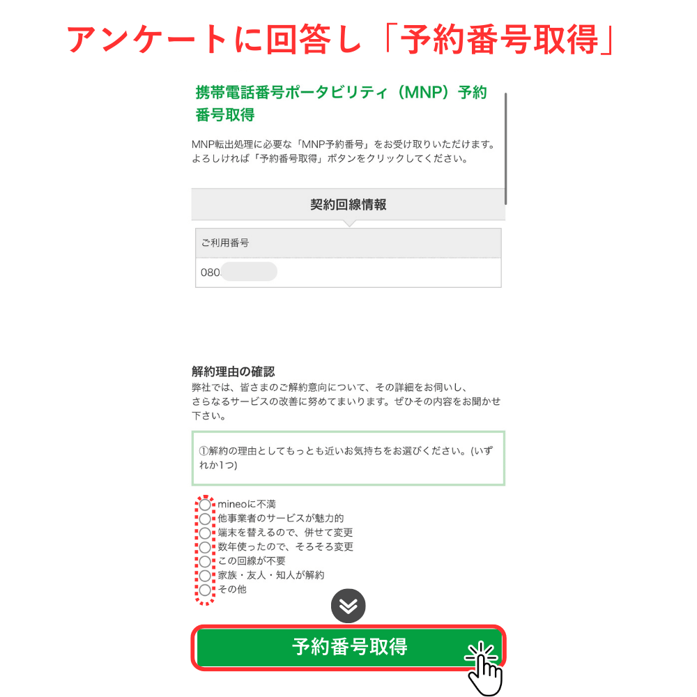 mineo解約_7