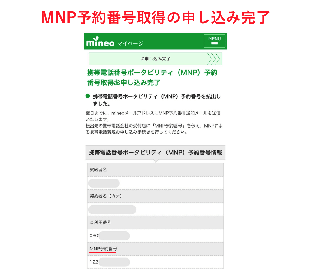 mineo解約_8