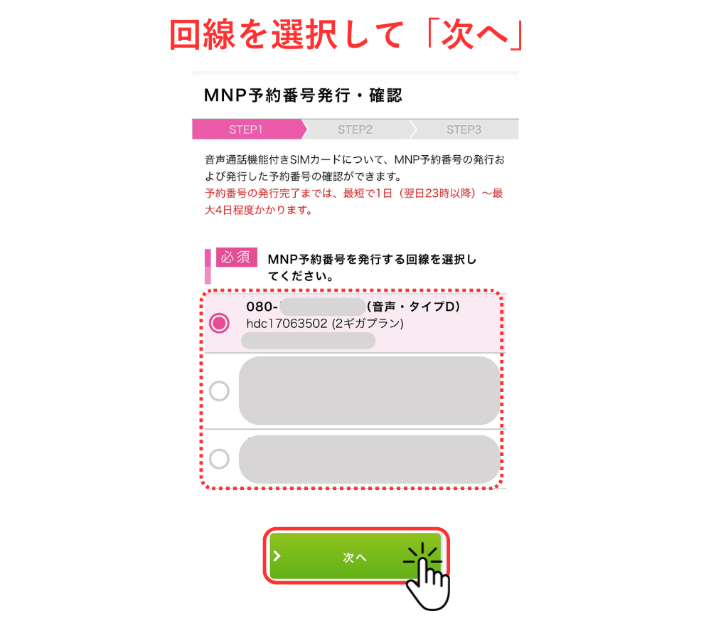 IIJmio解約_9