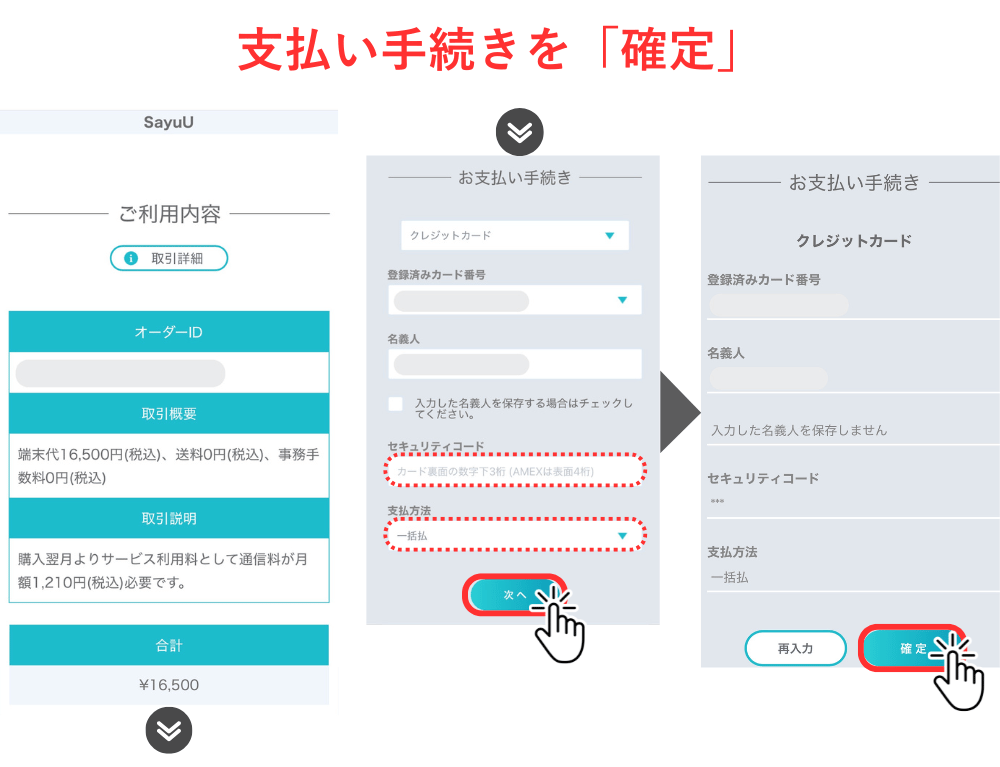 SayuU手順_13